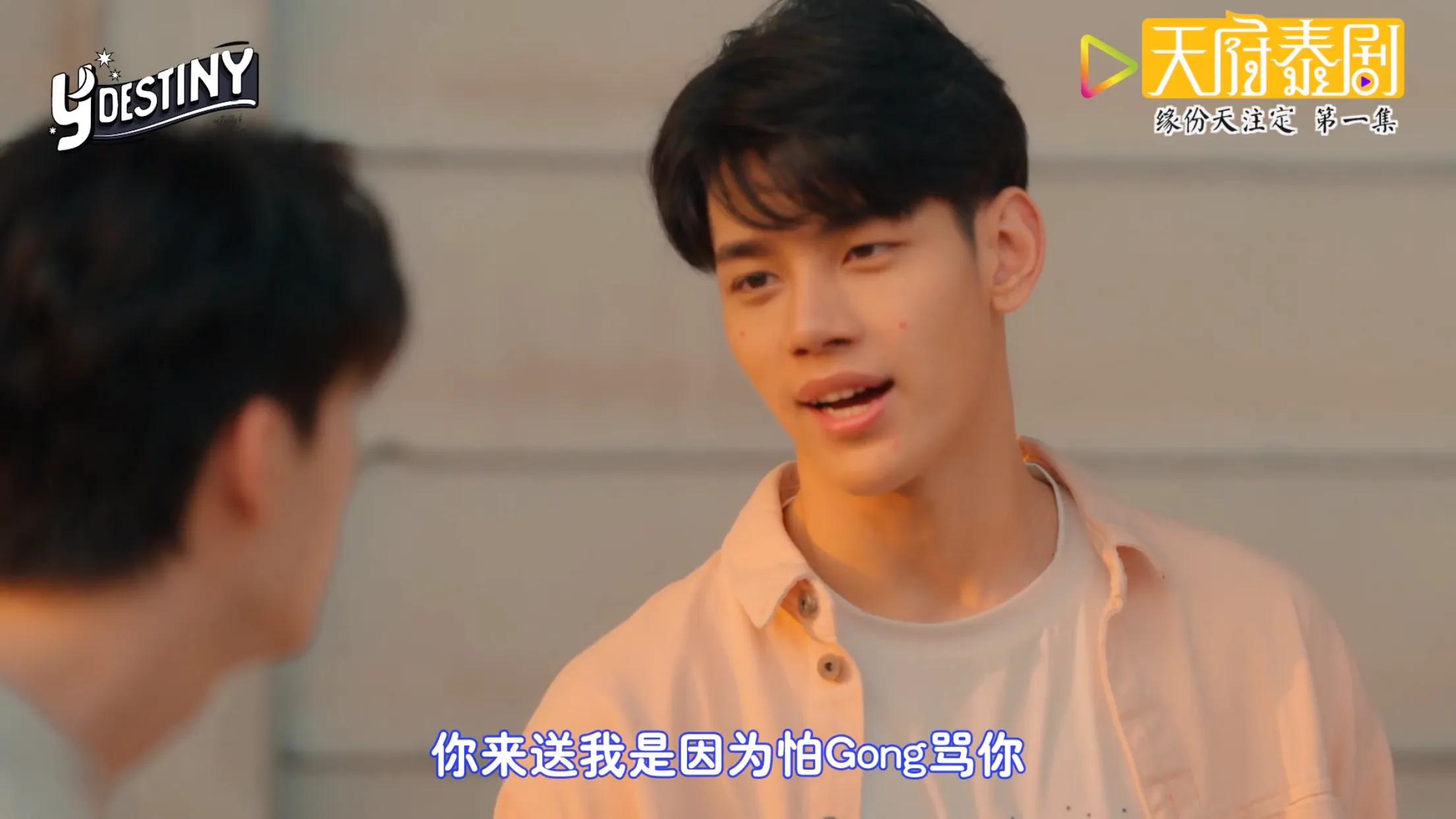 泰剧缘来天注定06,泰剧缘来天注定15