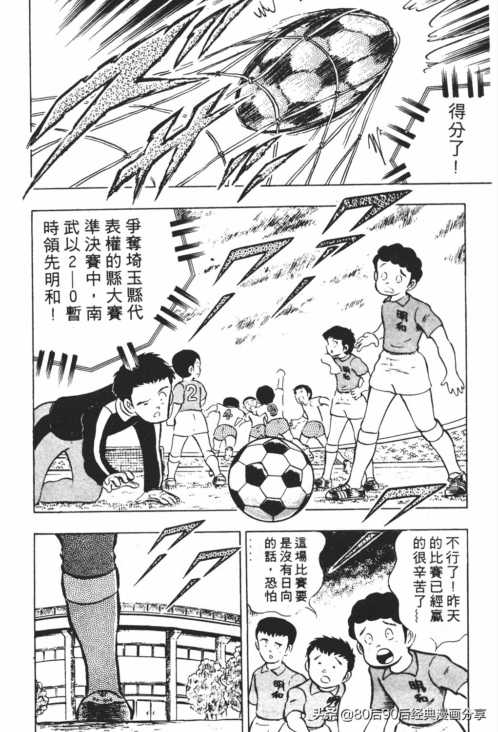 足球小将18卷,足球小将2太空翼大招