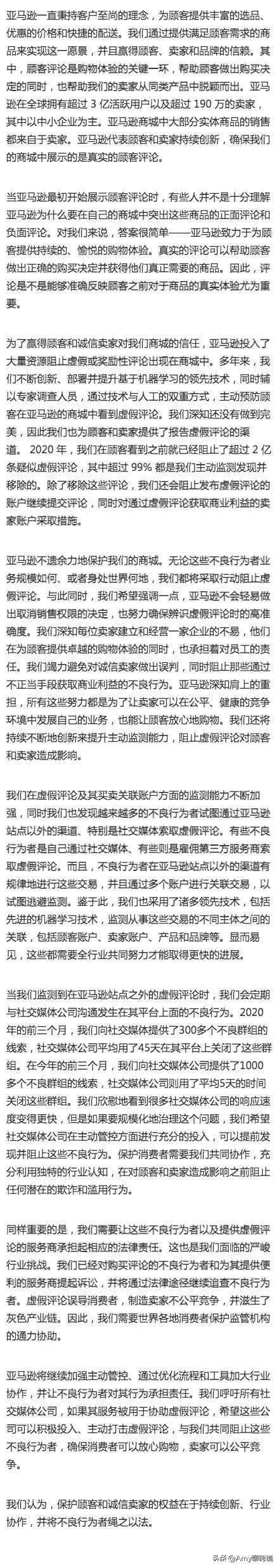 又一亚马逊大卖账号被封,大量商品链接被移除