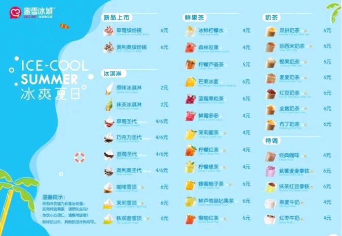 蜜雪冰城奶茶价格一览表,蜜雪冰城奶茶测评排行榜