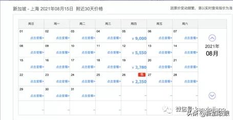 4月新加坡飞中国航班价格,8月份新加坡直飞沈阳机票有吗