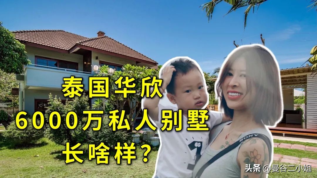 我们又双叒叕搬家了!500㎡泰国深山别墅,清风徐来鸟语花香