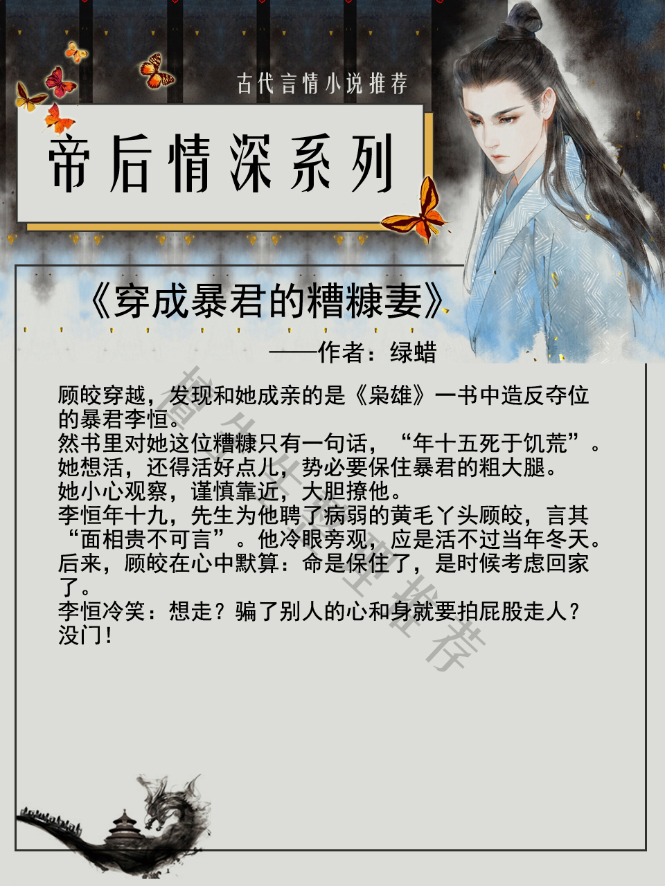 小说推荐甜宠文古言帝后,强推帝后情深系列言情