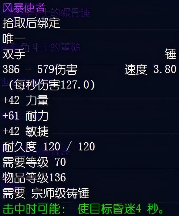 踏板车前倾角,tbc前期近战命中饰品