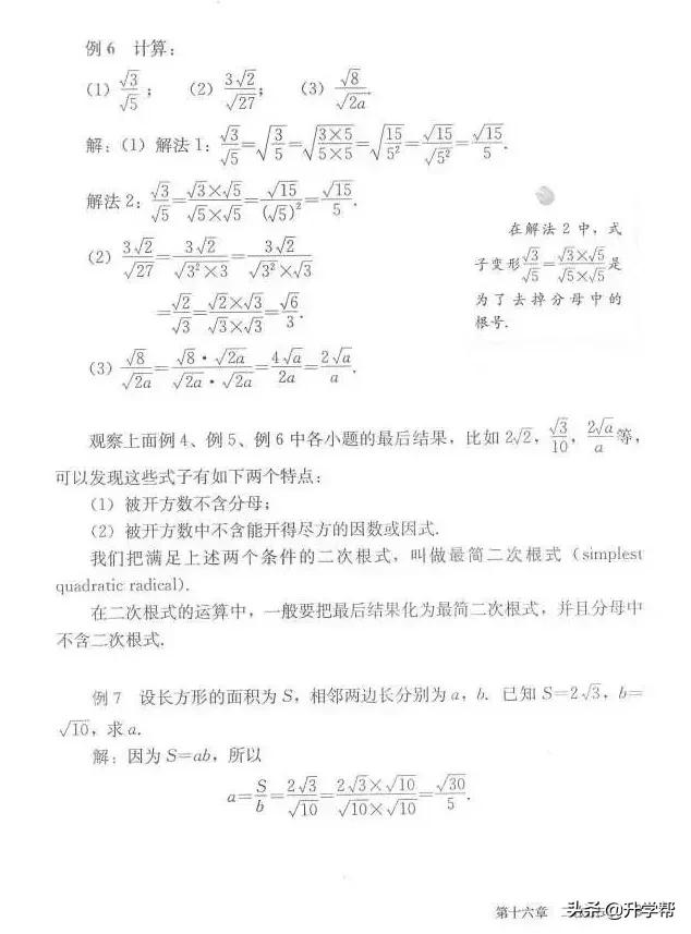 华师大八年级下册数学知识点总结,八年级下册数学华师大版预习笔记