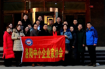 洛阳中小民营企业成长研讨会,洛阳中小企业家协会2019