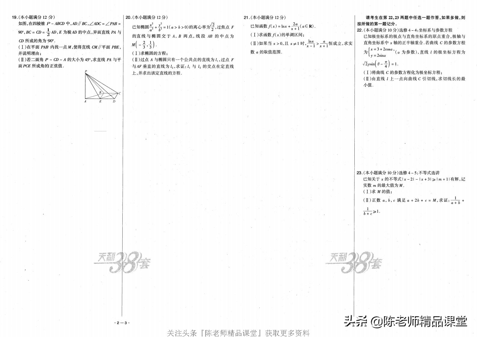 天利38套数学新高考,天利38套全国中考精选试题数学