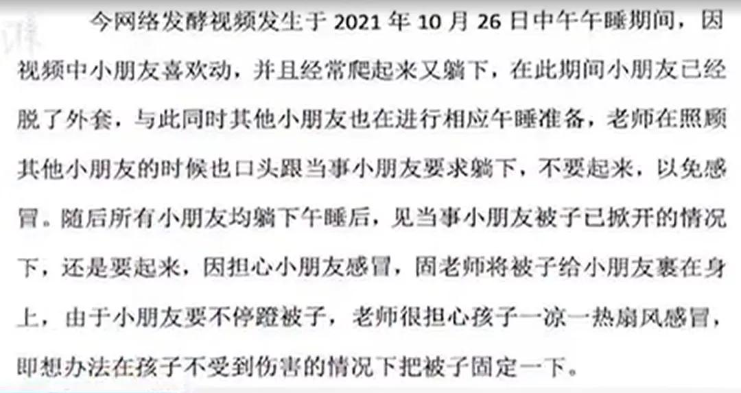 警方通报女童被老师捆胶带裹被子,幼儿午休被缠裹胶带当事人