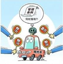 杭州网约车整改通告,网约车安全隐患如何整改