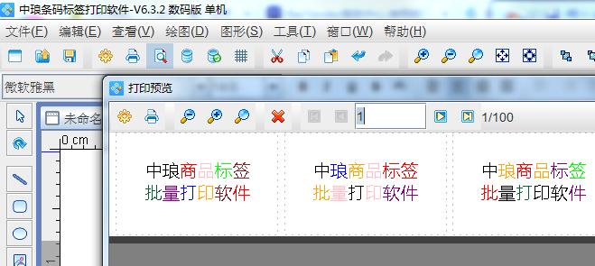 标签打印怎么编辑文字,标签打印软件如何制作彩色文字