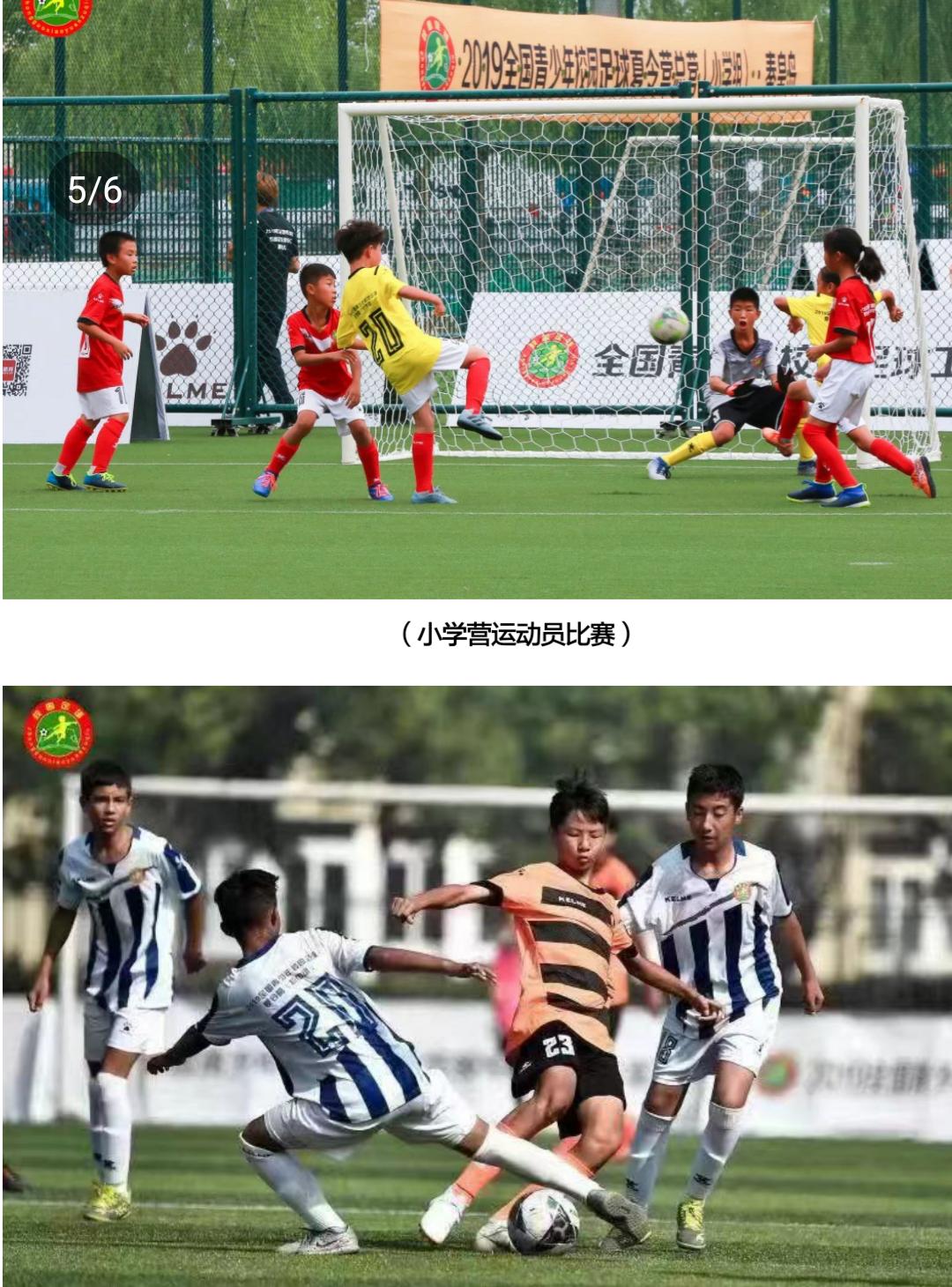 19全国青少年足球夏令营,2019全国校园足球夏令营最佳阵容