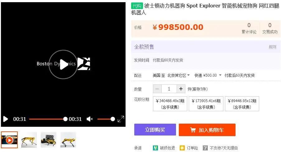 53万元的网红机器狗开售，居然还搞限购