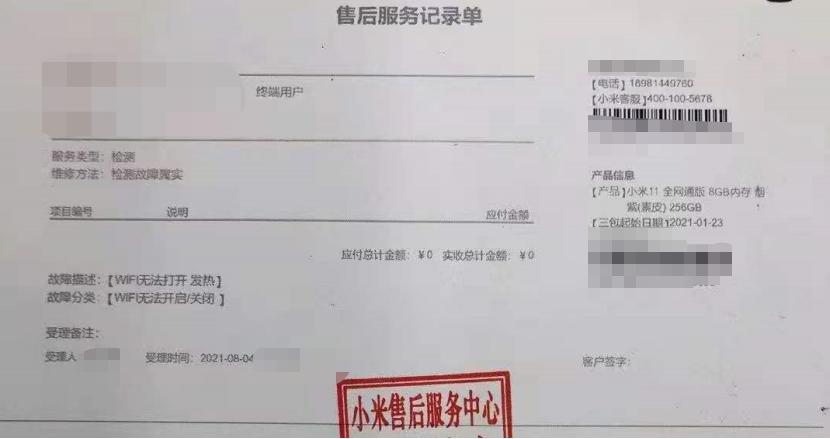 小米11系列wifi问题换新流程,小米11出问题了wifi失灵被投诉
