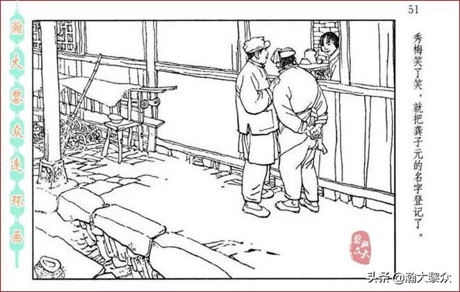 瀚大黎众｜贺友直连环画《山乡巨变》第三册（全网首发，带字幕）