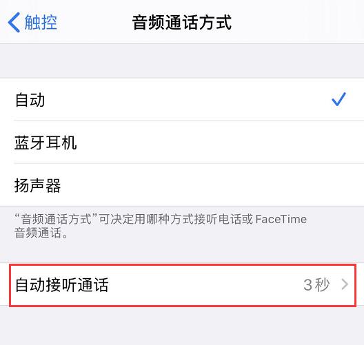iphone自动接电话,iphone小技巧点两下打电话