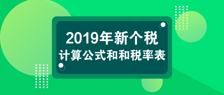 会计每月怎么扣个税,会计怎么快速知道员工扣多少个税