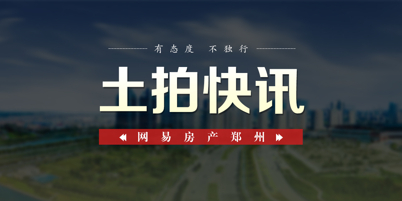 2021郑州土地成交统计,郑州地块出让成交