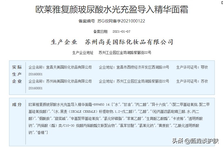 欧莱雅太空霜多少钱一瓶,扒一扒欧莱雅太空霜的真实效果