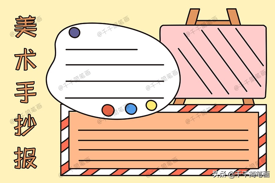 孩子手抄报用模板还是自己做,家长都需要的手抄报