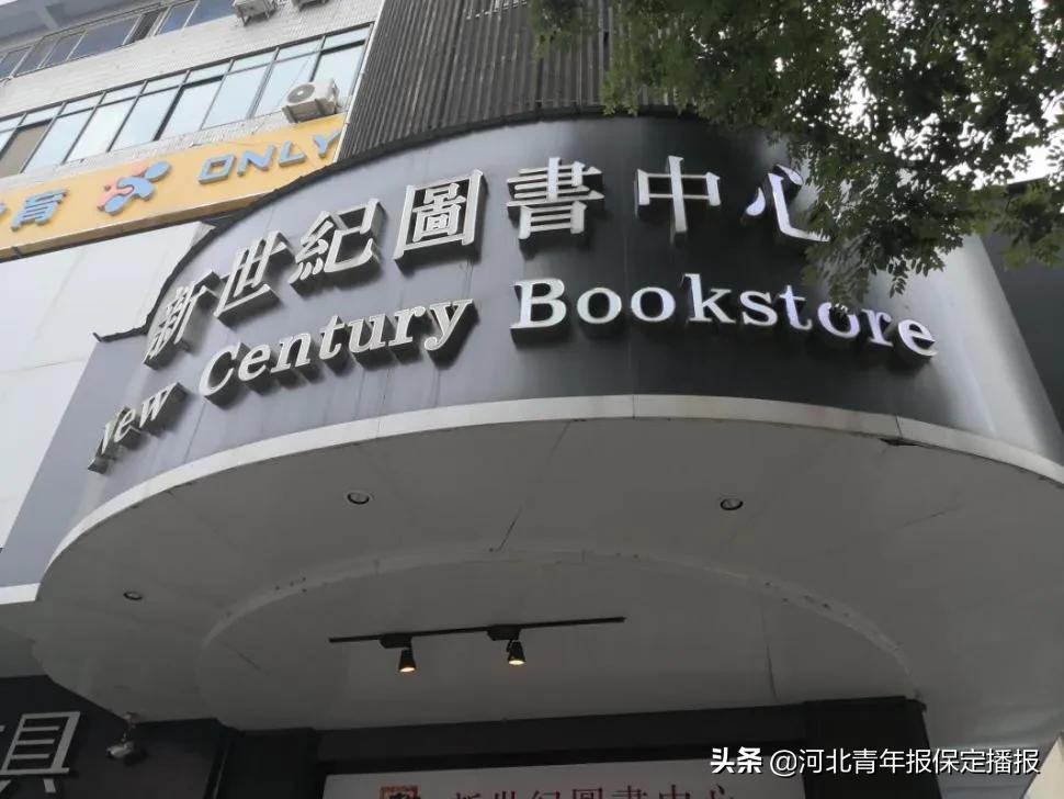 保定值得去的书店,保定有哪些免费书店