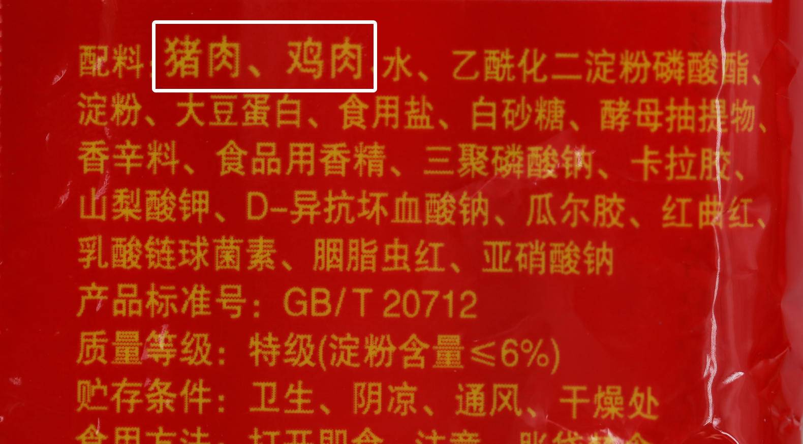 各种各样的火腿肠评测哪款最好吃,哪款火腿肠肉多