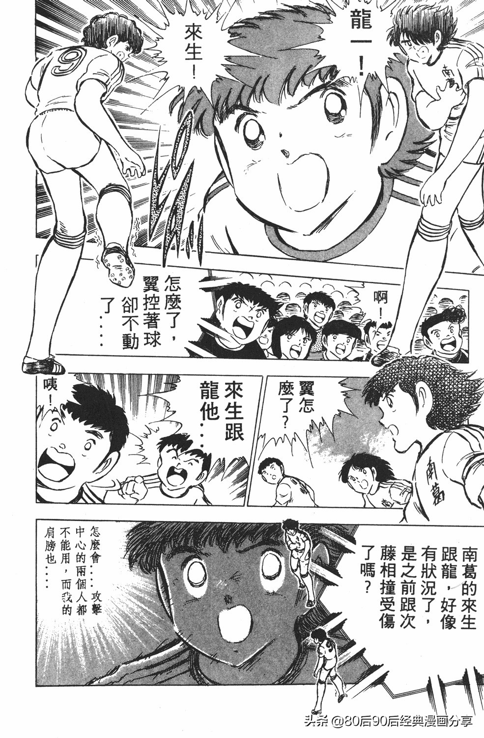 足球小将翼卷010下