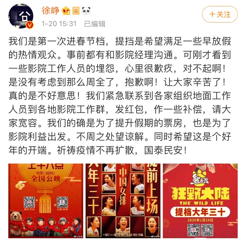 囧妈徐峥赚了多少钱,囧妈在家免费看徐峥是赚还是亏