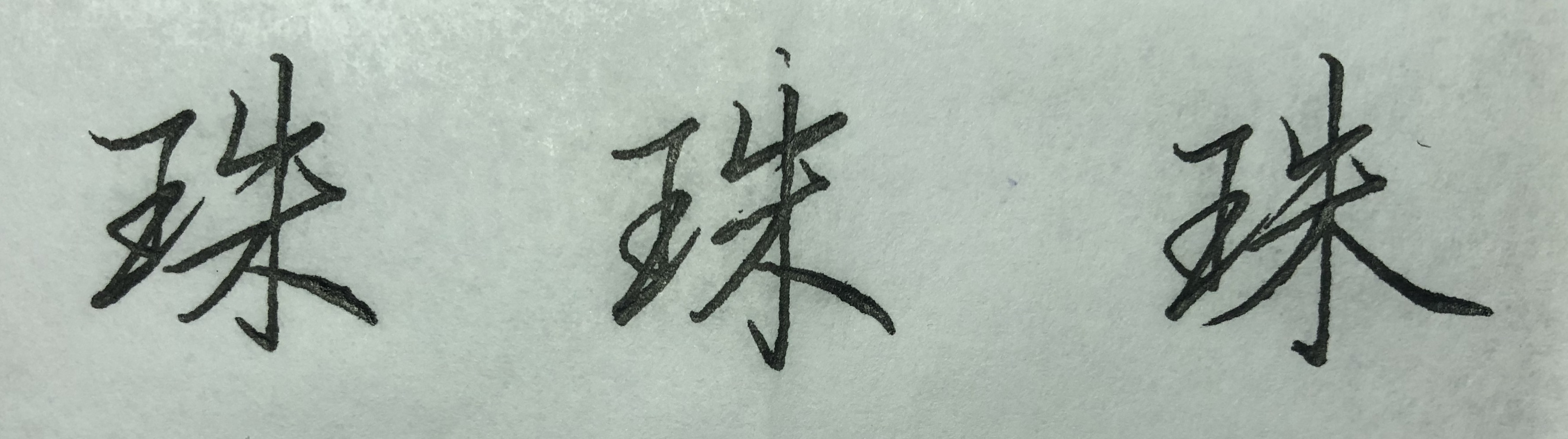 行楷的规律和技巧,怎么才能掌握行楷的规律