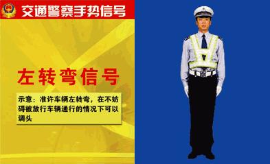 道路上没看懂交警手势如何处罚,交警带您了解交通手势