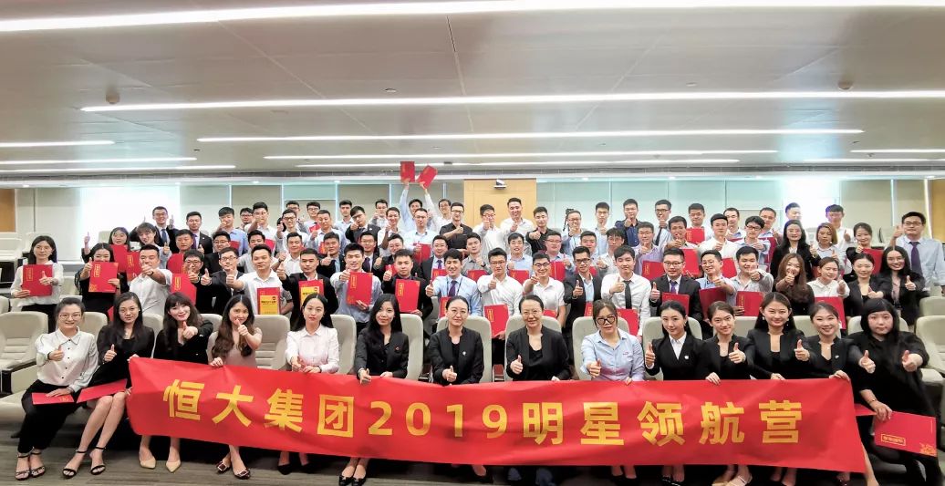 福利球票、内部购房、3年晋升！世界500强恒大集团校招启动