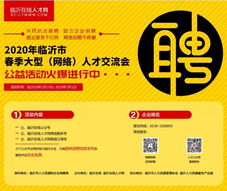 临沂市人才网上招聘会,2021年春季临沂人才市场招聘信息