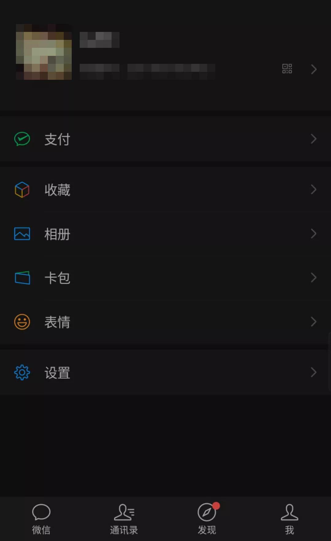 微信怎么变成黑暗模式,微信内测版自由打开暗黑模式