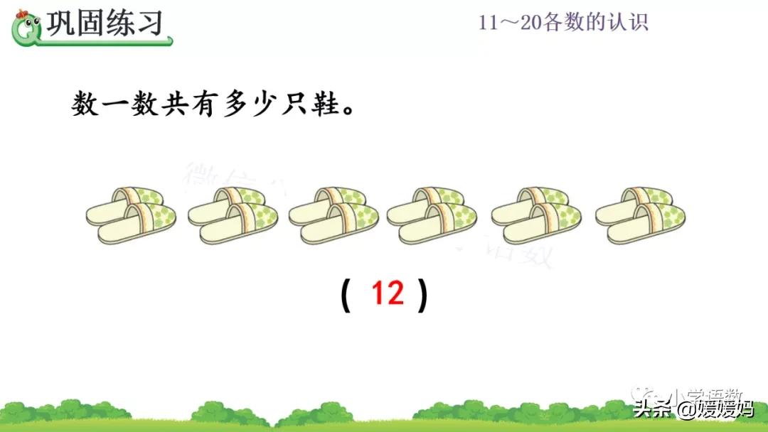 一年级认识数位教学视频,人教版一年级数学数位顺序表