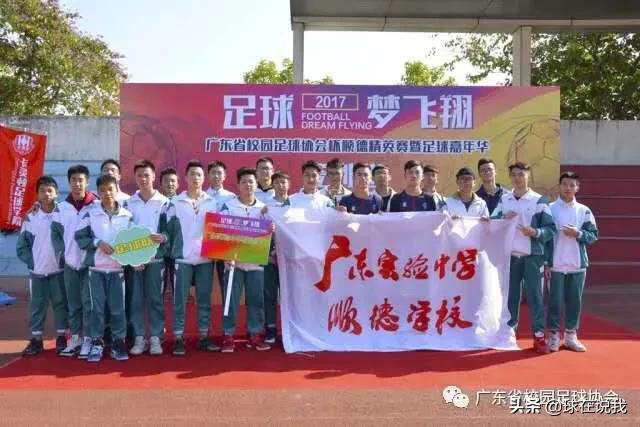 广东足球运动协会,广东省校园足球协会