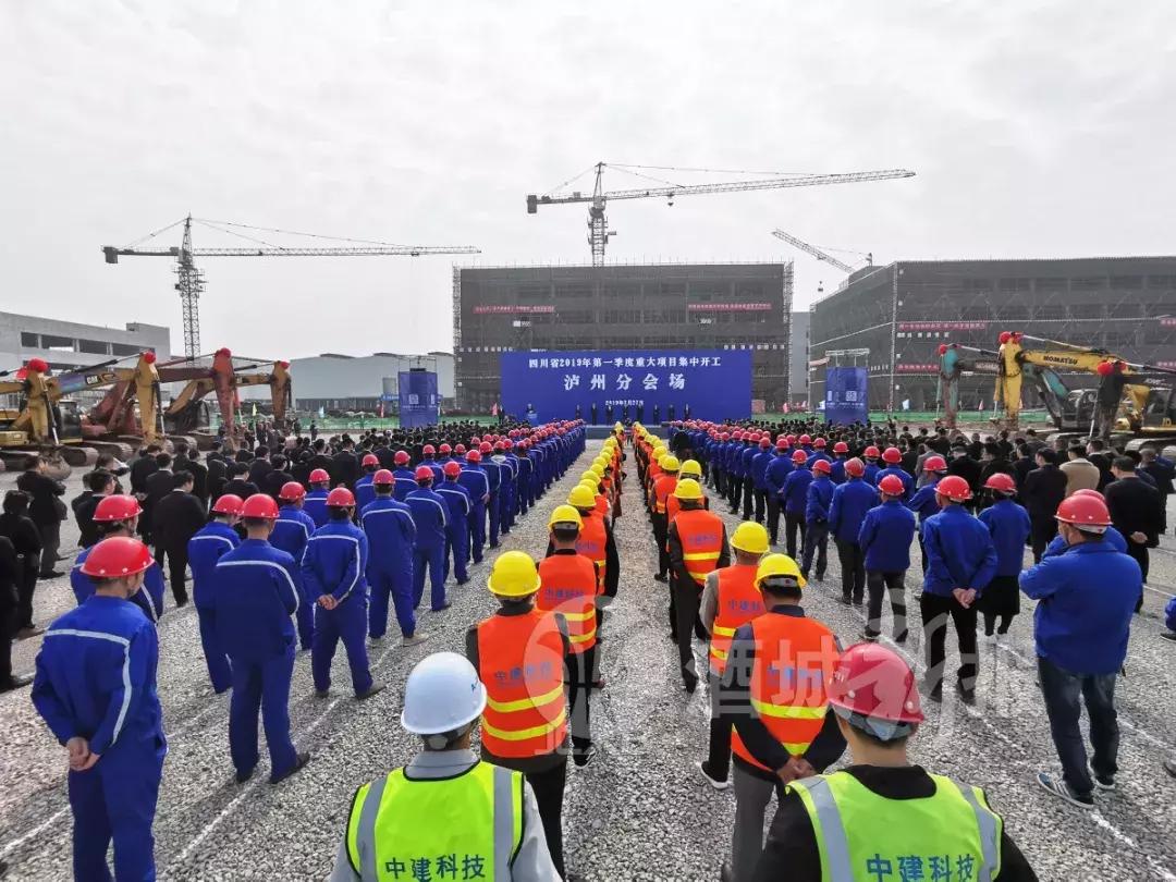 泸州95个重大项目开工,泸州集中开工66个项目