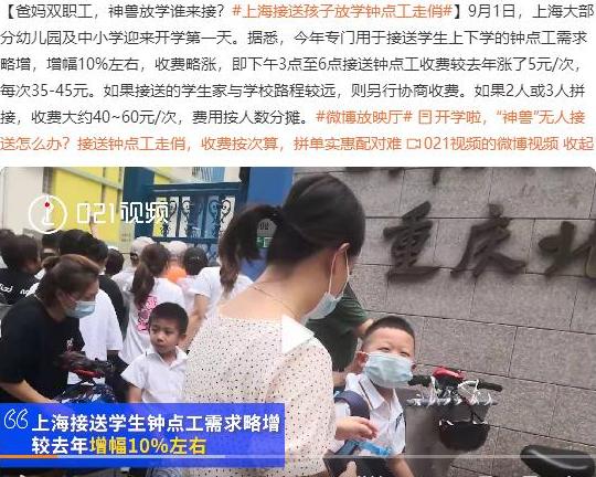 上海接送孩子放学钟点工走俏,新型职业上海接送孩子放学钟点工