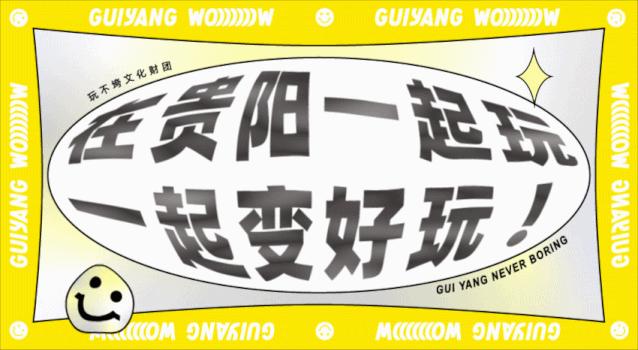 贵阳地铁也“看脸”？和WOW一起一探究竟