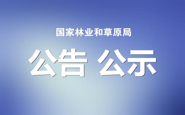 2022年松材线虫病疫区名单,国家林业局松材线虫病处理