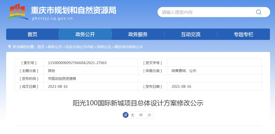阳光100国际新城g区为什么便宜,重庆阳光100国际新城后续规划