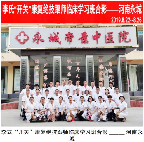 李氏疼痛开关技术培训,李氏疼痛开关康复绝技