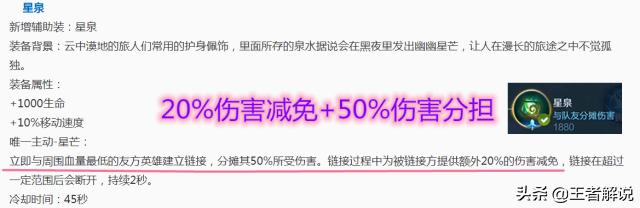 孙膑体验服辅助出装,孙膑新赛季出极影还是星泉