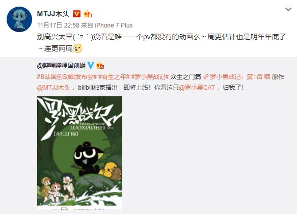 《罗小黑战记》明年开启“周更”？木头：别高兴太早，连更两周