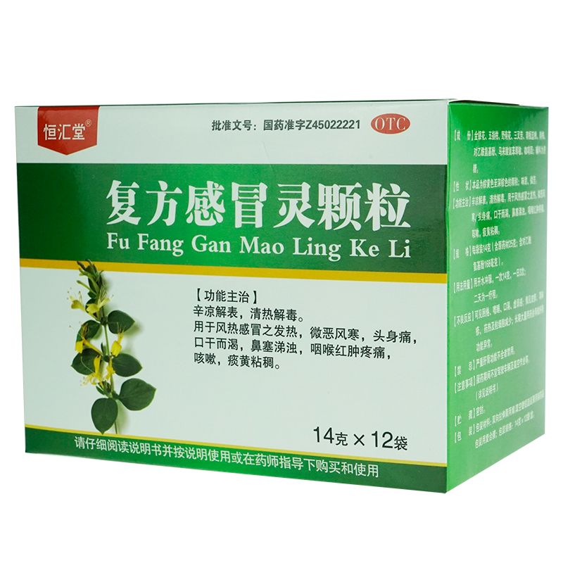复方感冒灵颗粒伤胃吗,复方感冒灵颗粒功效