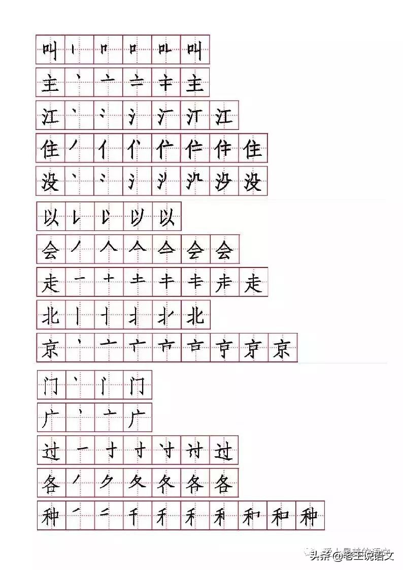 小学一二年级生字的笔画笔顺,八角楼上生字拼音笔画笔顺