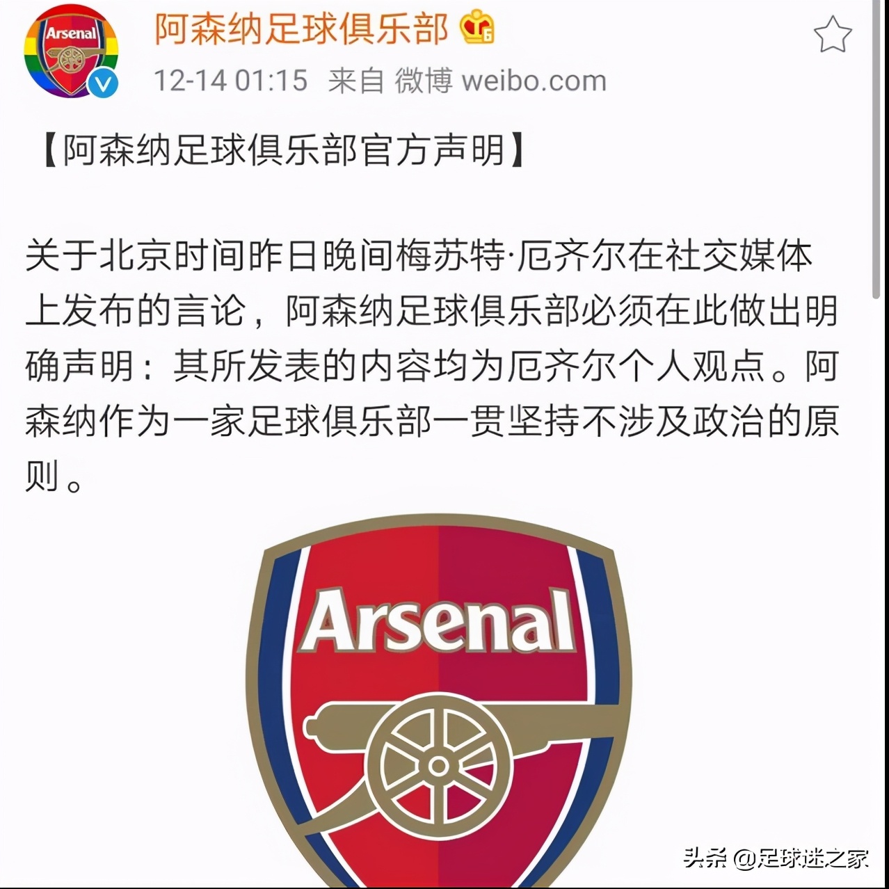 枪迷泪目,枪迷笑谈阿森纳