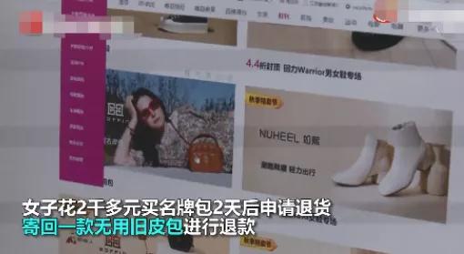 女子网购仅退款被抓,官网买正品退假货回去