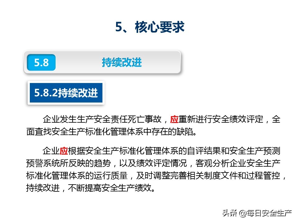 建设工程项目施工安全生产标准化,企业安全生产标准化基本规范解读