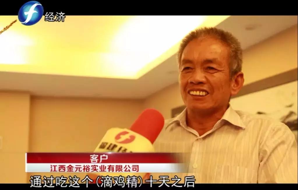 福建电视台保健品,滋补营养原液