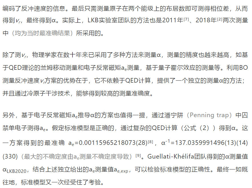 追寻物理学中“魔数”的最准确结果