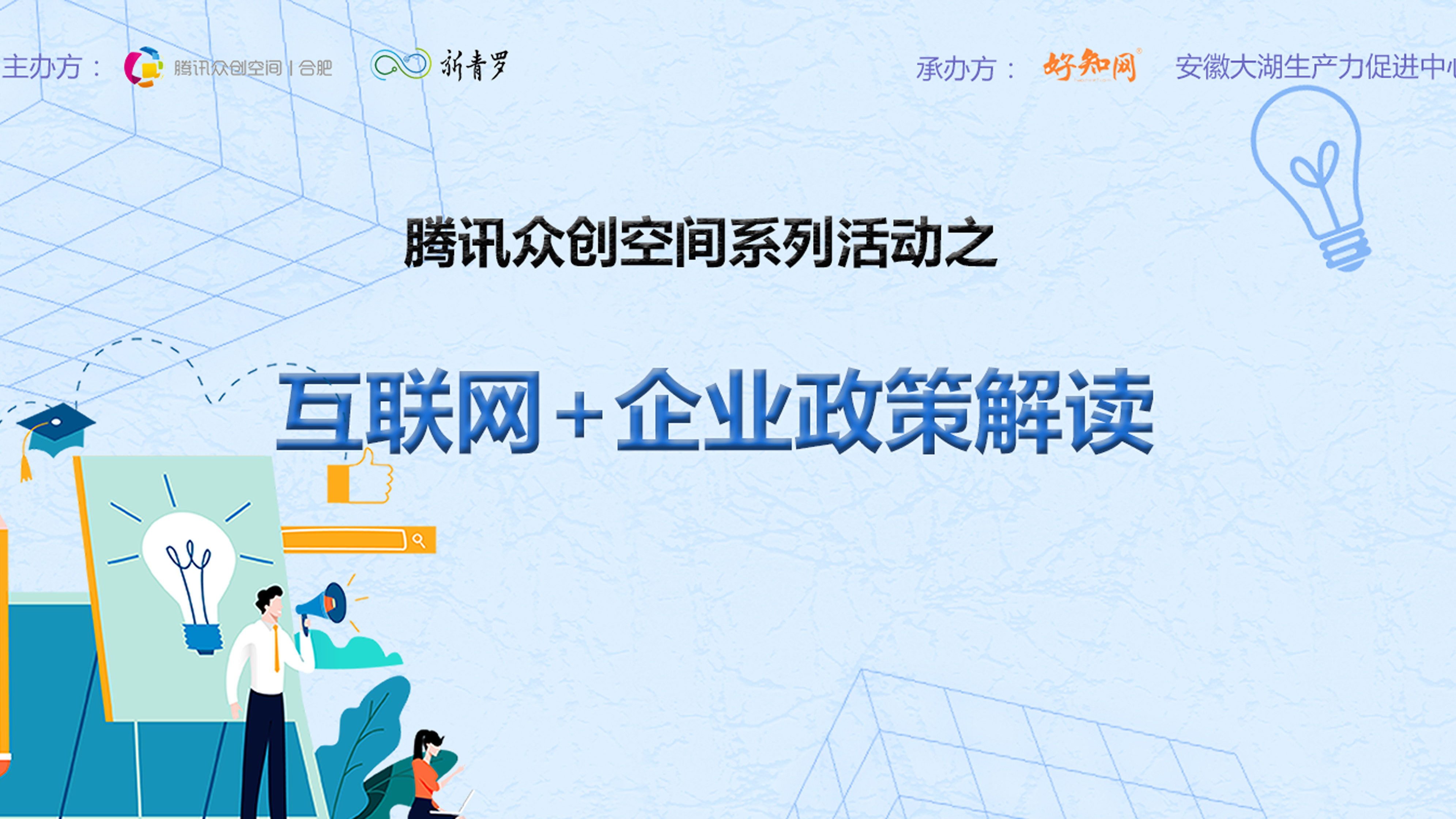 合肥腾讯众创空间,腾讯众创空间合肥